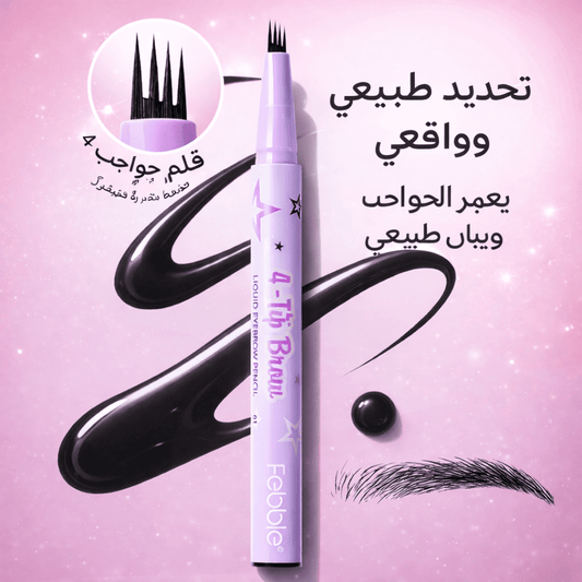 قلم الحاجب شعرة  شعرة EYEBROW ORIGINAL PROMOTION